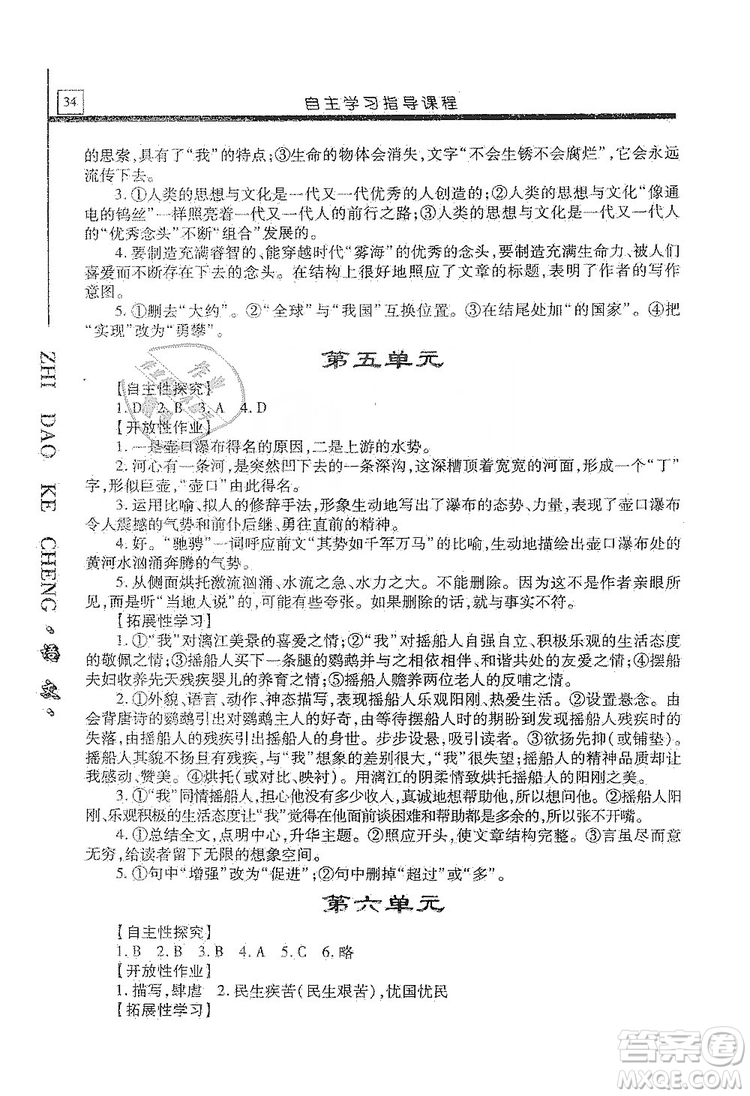 明天出版社2019自主學(xué)習(xí)指導(dǎo)課程九年級(jí)語(yǔ)文上冊(cè)人教版答案