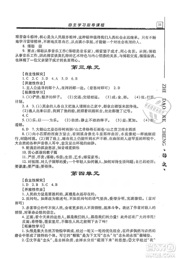 明天出版社2019自主學(xué)習(xí)指導(dǎo)課程九年級(jí)語(yǔ)文上冊(cè)人教版答案