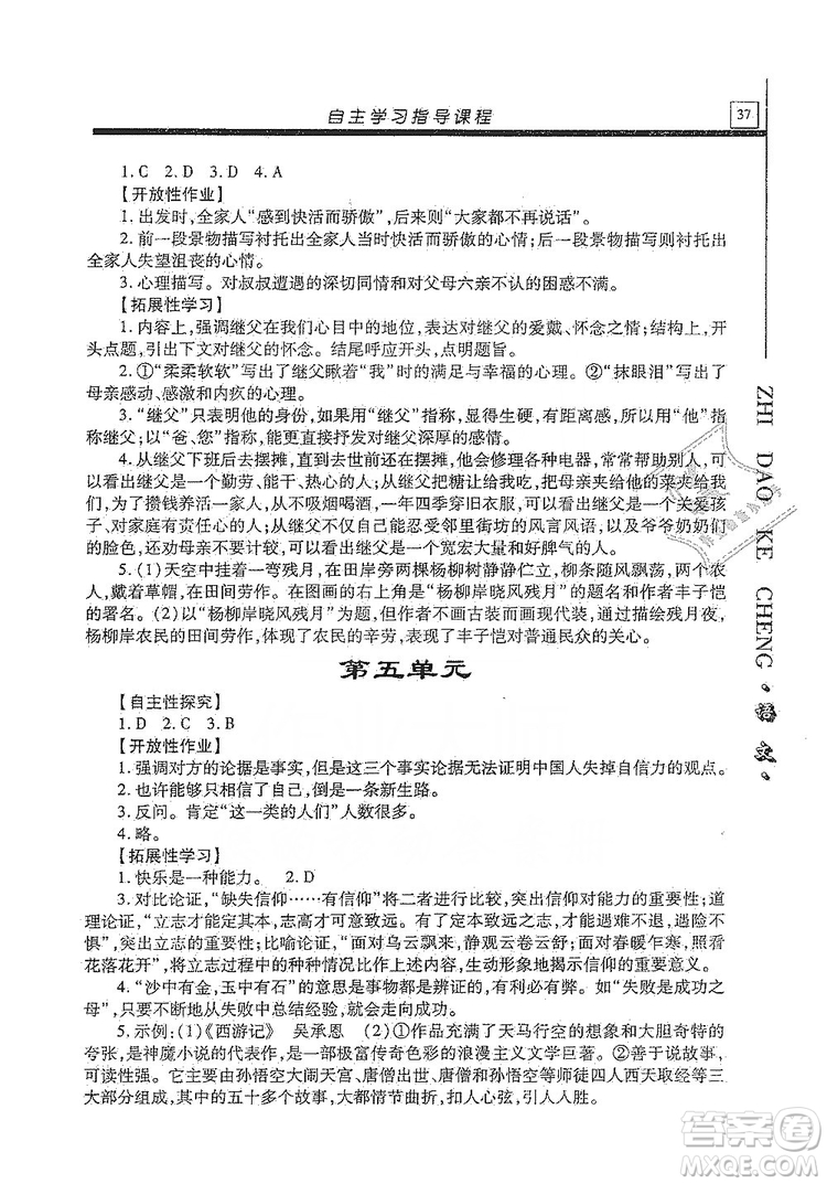 明天出版社2019自主學(xué)習(xí)指導(dǎo)課程九年級(jí)語(yǔ)文上冊(cè)人教版答案