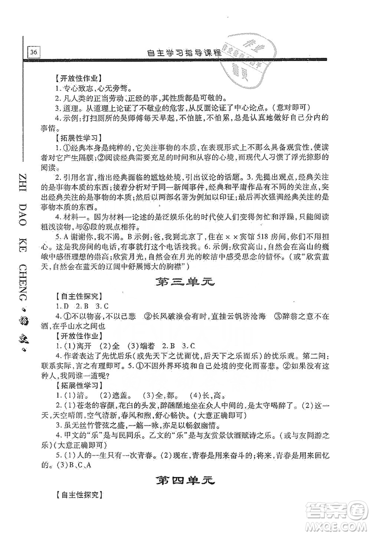 明天出版社2019自主學(xué)習(xí)指導(dǎo)課程九年級(jí)語(yǔ)文上冊(cè)人教版答案