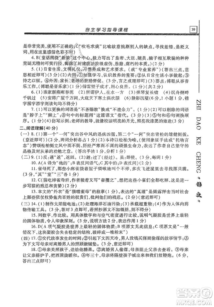 明天出版社2019自主學(xué)習(xí)指導(dǎo)課程九年級(jí)語(yǔ)文上冊(cè)人教版答案