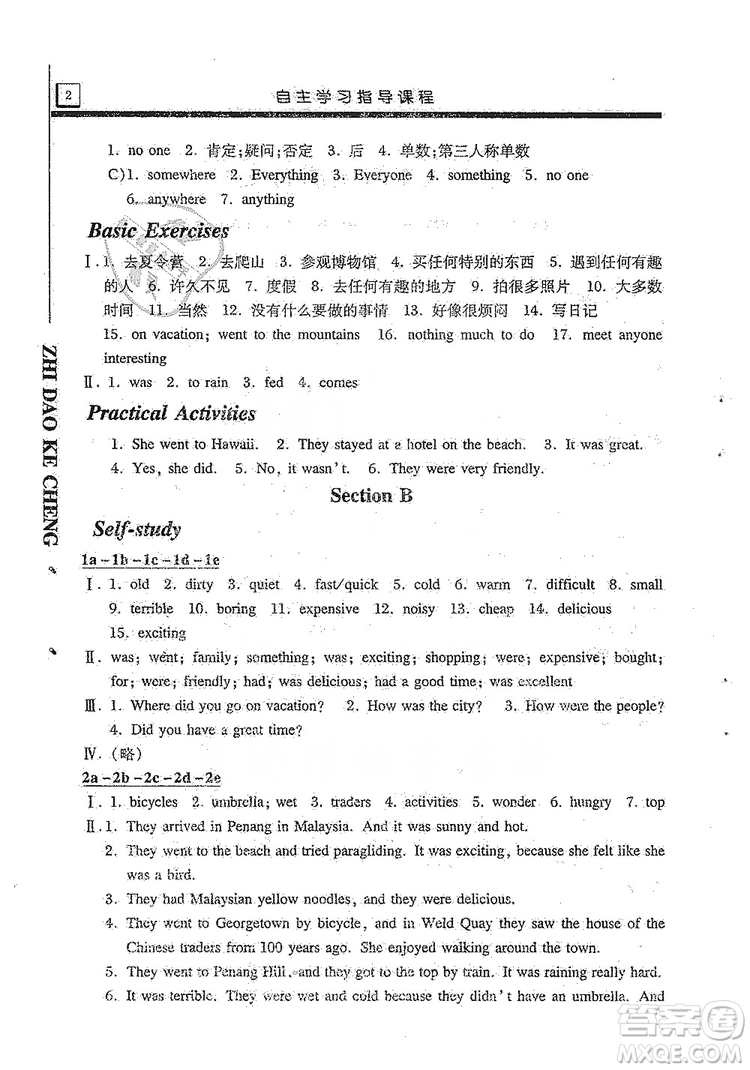 明天出版社2019自主學(xué)習(xí)指導(dǎo)課程8年級(jí)英語(yǔ)上冊(cè)人教版答案