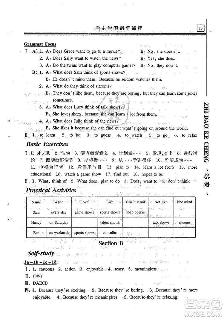 明天出版社2019自主學(xué)習(xí)指導(dǎo)課程8年級(jí)英語(yǔ)上冊(cè)人教版答案