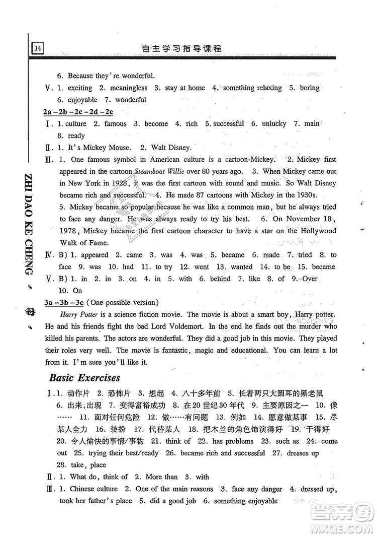 明天出版社2019自主學(xué)習(xí)指導(dǎo)課程8年級(jí)英語(yǔ)上冊(cè)人教版答案