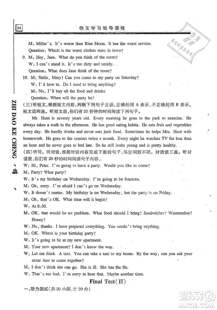 明天出版社2019自主學(xué)習(xí)指導(dǎo)課程8年級(jí)英語(yǔ)上冊(cè)人教版答案