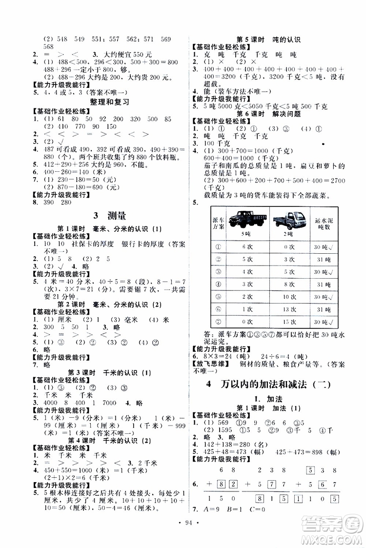 2019年能力培養(yǎng)與測試數(shù)學(xué)三年級上冊人教版參考答案