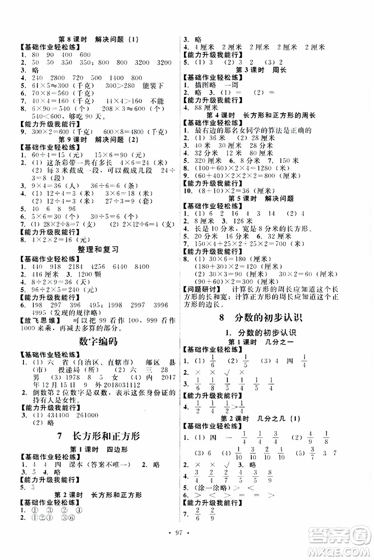 2019年能力培養(yǎng)與測試數(shù)學(xué)三年級上冊人教版參考答案