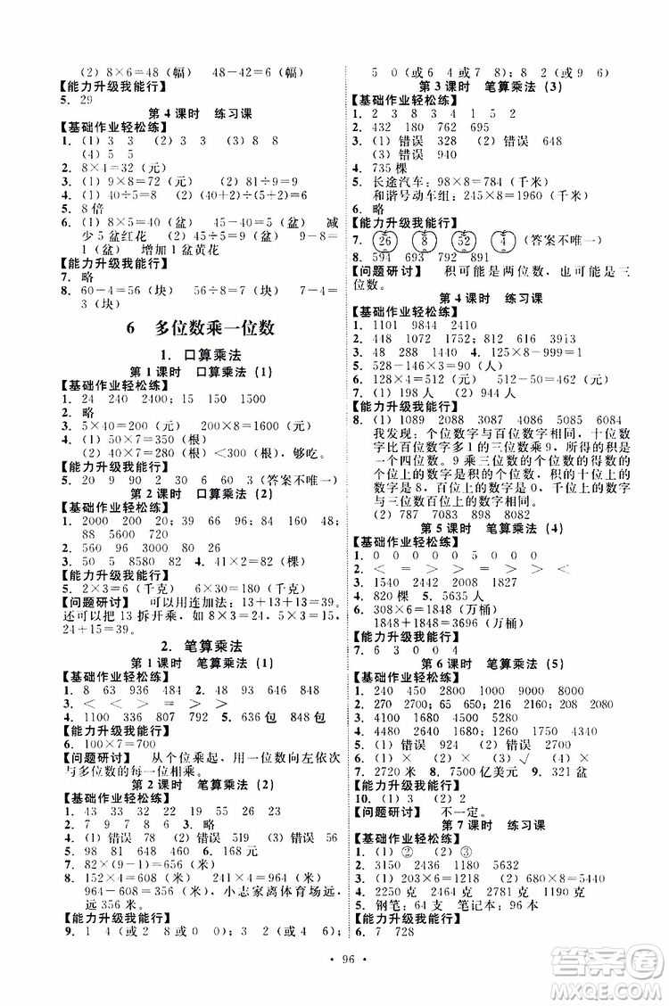 2019年能力培養(yǎng)與測試數(shù)學(xué)三年級上冊人教版參考答案