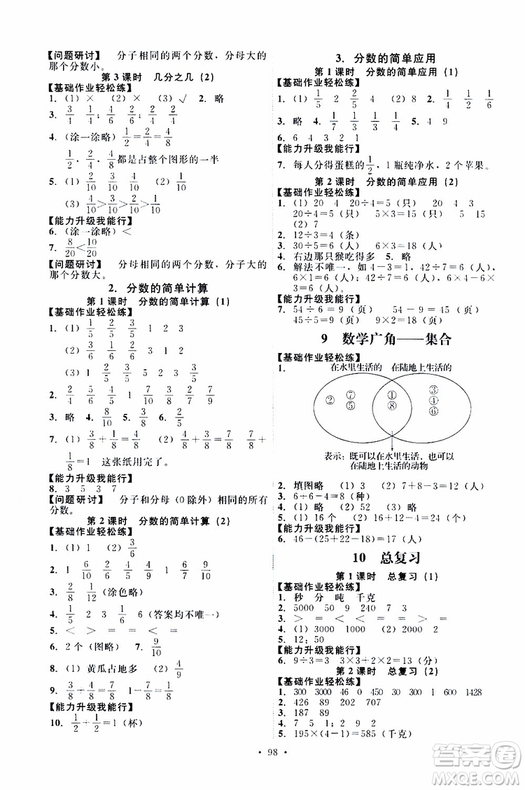 2019年能力培養(yǎng)與測試數(shù)學(xué)三年級上冊人教版參考答案