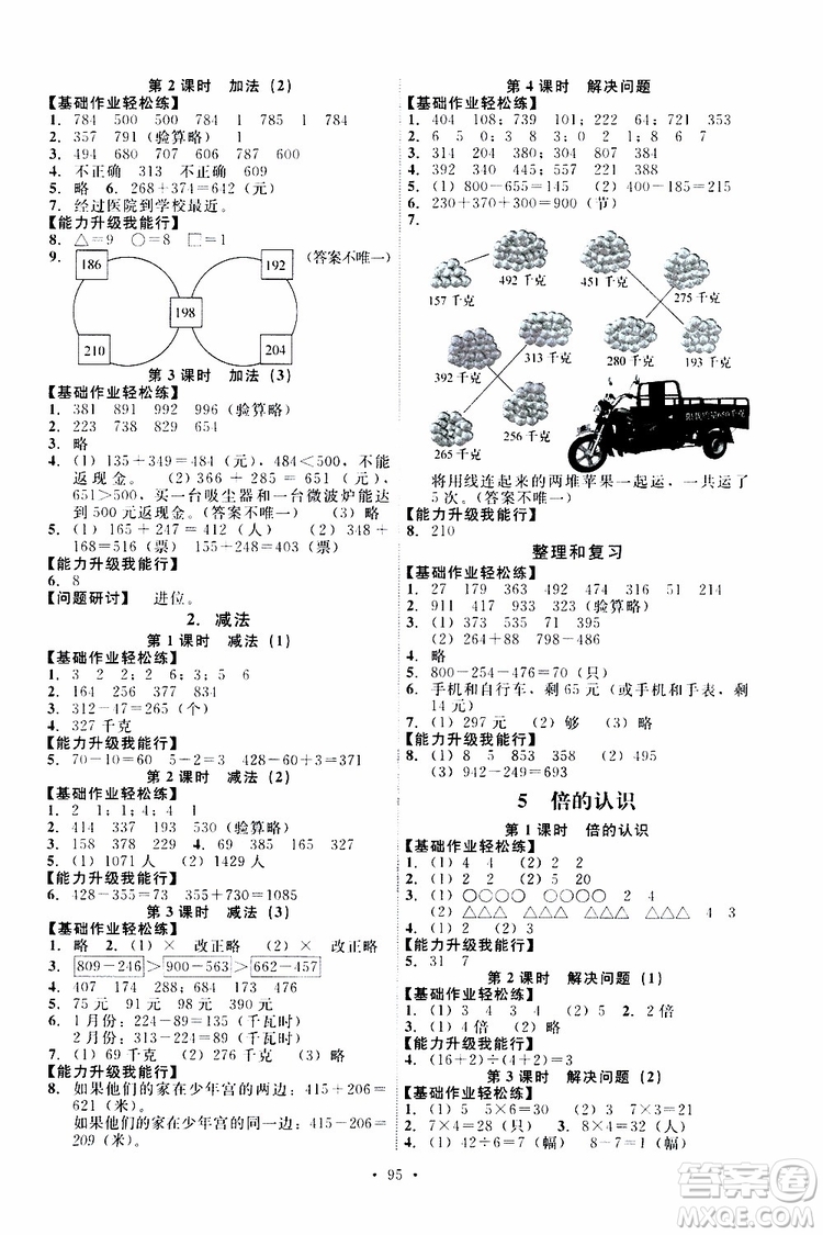 2019年能力培養(yǎng)與測試數(shù)學(xué)三年級上冊人教版參考答案