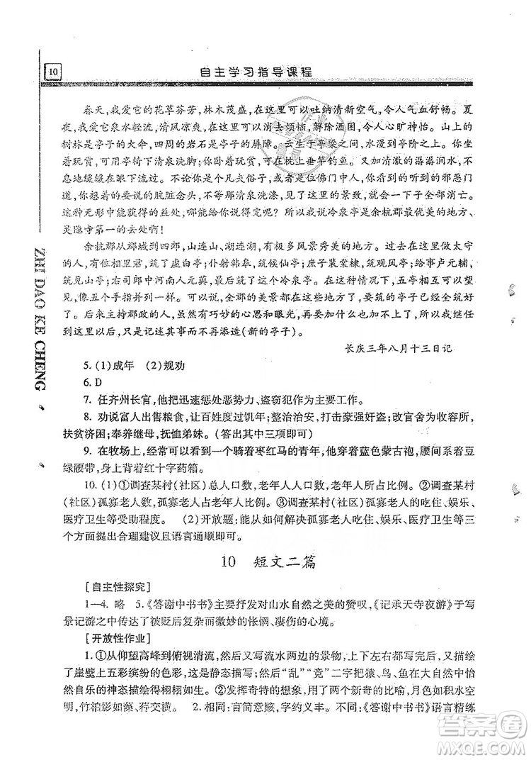 明天出版社2019自主學(xué)習(xí)指導(dǎo)課程8年級(jí)語文上冊(cè)人教版答案