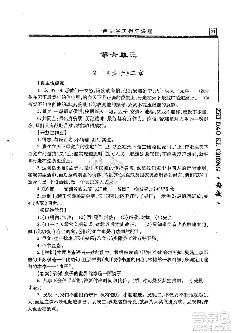 明天出版社2019自主學(xué)習(xí)指導(dǎo)課程8年級(jí)語文上冊(cè)人教版答案