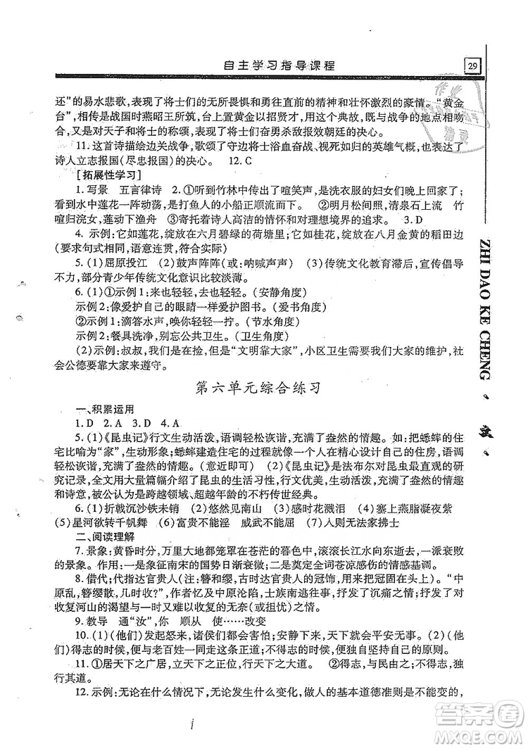 明天出版社2019自主學(xué)習(xí)指導(dǎo)課程8年級(jí)語文上冊(cè)人教版答案