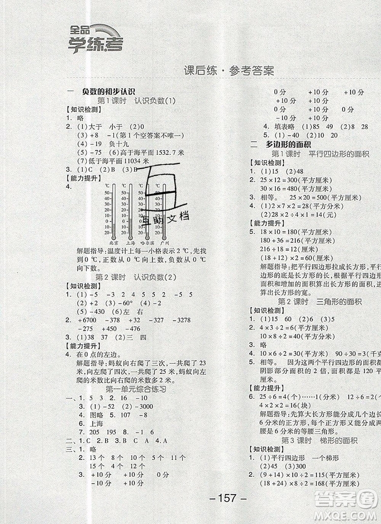 全品學(xué)練考五年級數(shù)學(xué)上冊蘇教版2019秋參考答案