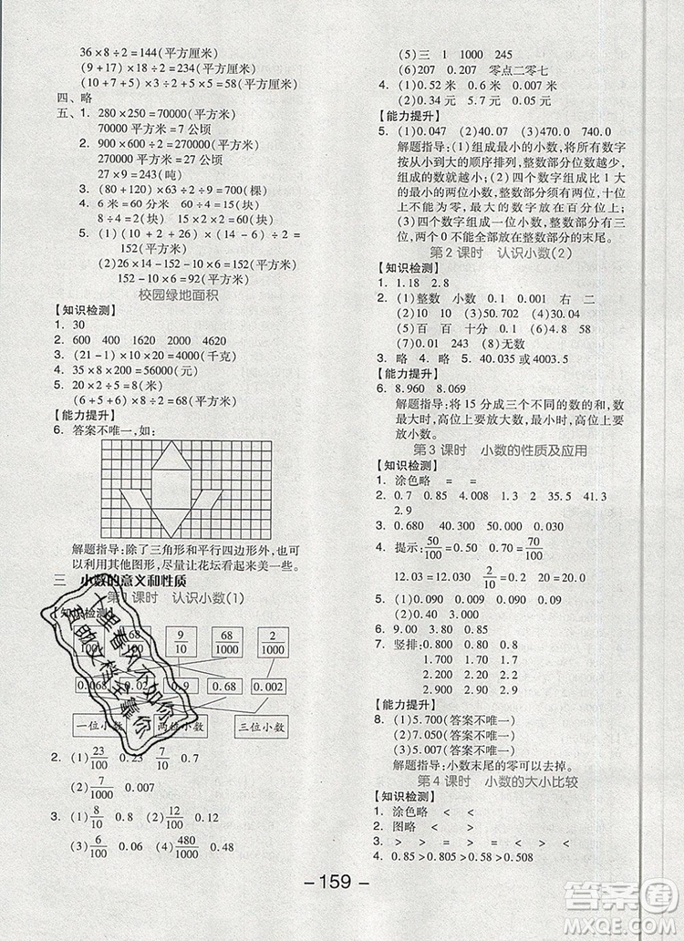 全品學(xué)練考五年級數(shù)學(xué)上冊蘇教版2019秋參考答案