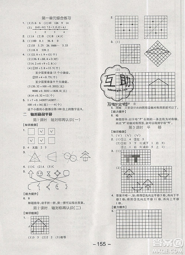 全品學練考五年級數(shù)學上冊北師大版2019秋新版答案