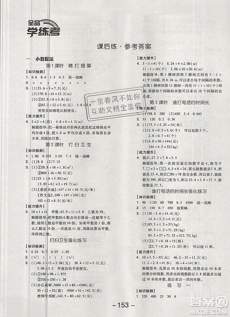 全品學練考五年級數(shù)學上冊北師大版2019秋新版答案