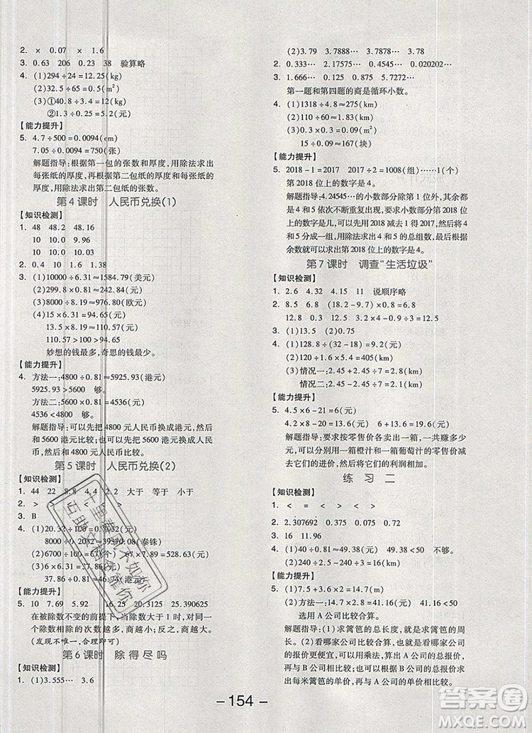 全品學練考五年級數(shù)學上冊北師大版2019秋新版答案