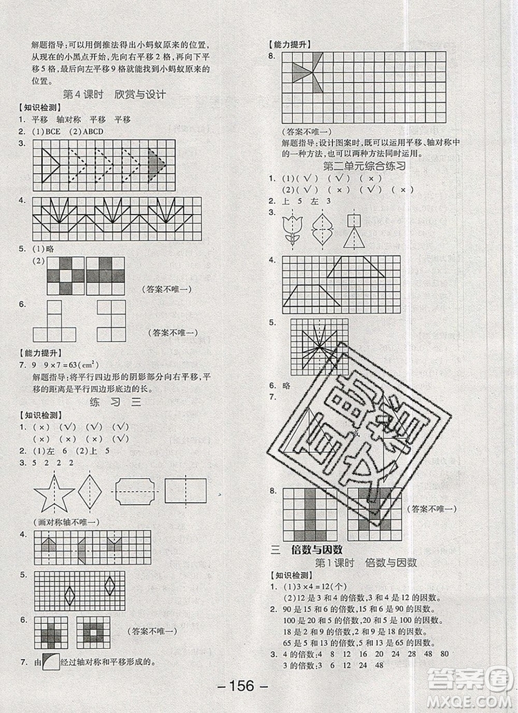 全品學練考五年級數(shù)學上冊北師大版2019秋新版答案