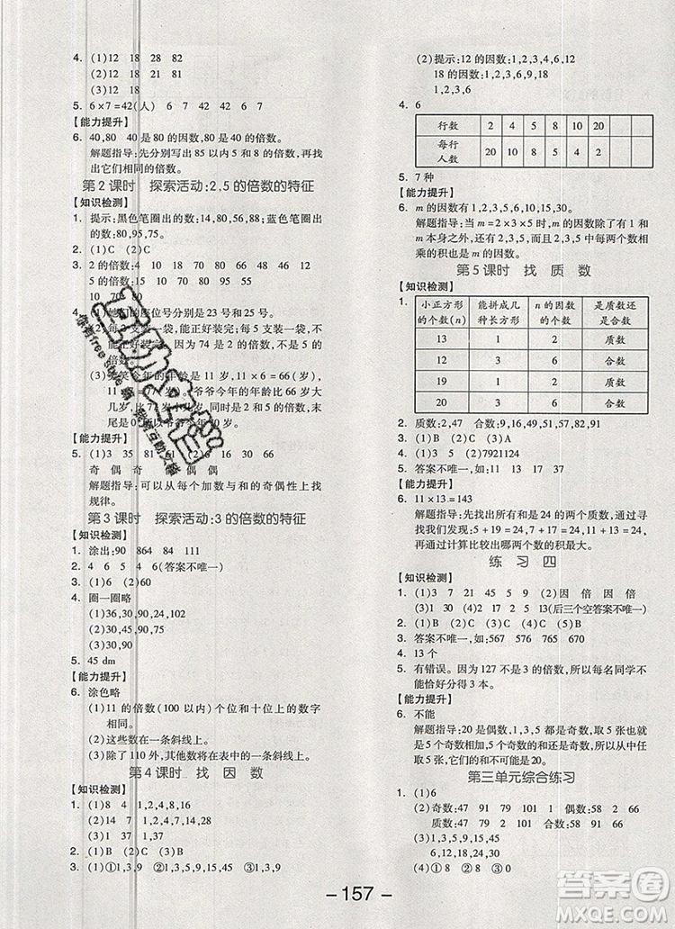 全品學練考五年級數(shù)學上冊北師大版2019秋新版答案