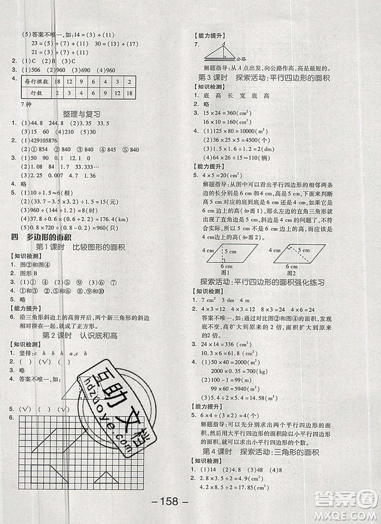 全品學練考五年級數(shù)學上冊北師大版2019秋新版答案