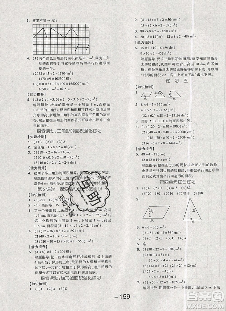 全品學練考五年級數(shù)學上冊北師大版2019秋新版答案