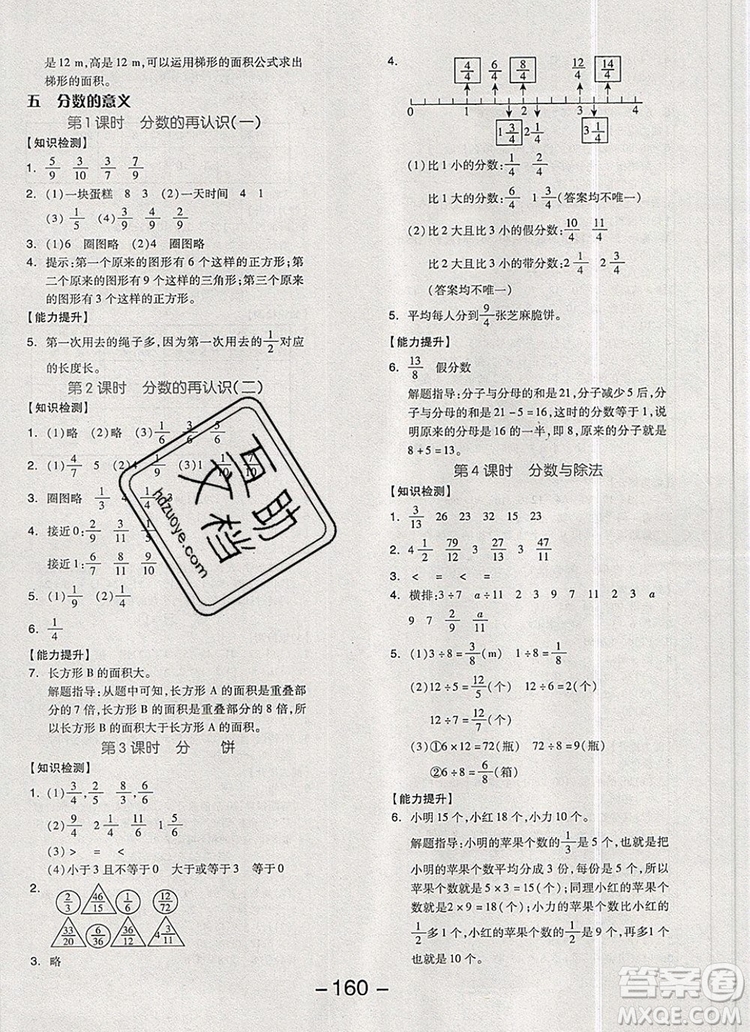 全品學練考五年級數(shù)學上冊北師大版2019秋新版答案