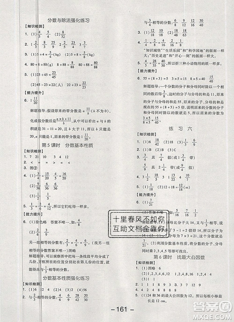 全品學練考五年級數(shù)學上冊北師大版2019秋新版答案