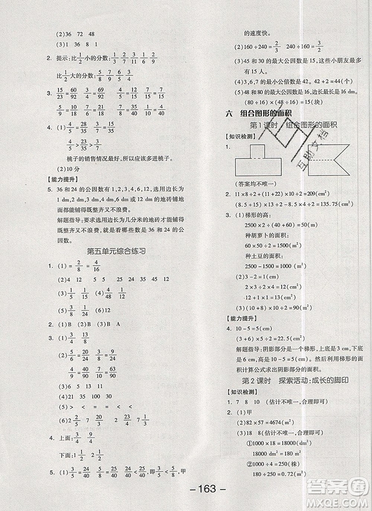 全品學練考五年級數(shù)學上冊北師大版2019秋新版答案