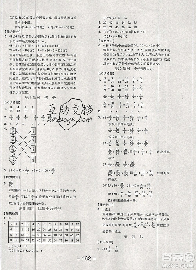 全品學練考五年級數(shù)學上冊北師大版2019秋新版答案