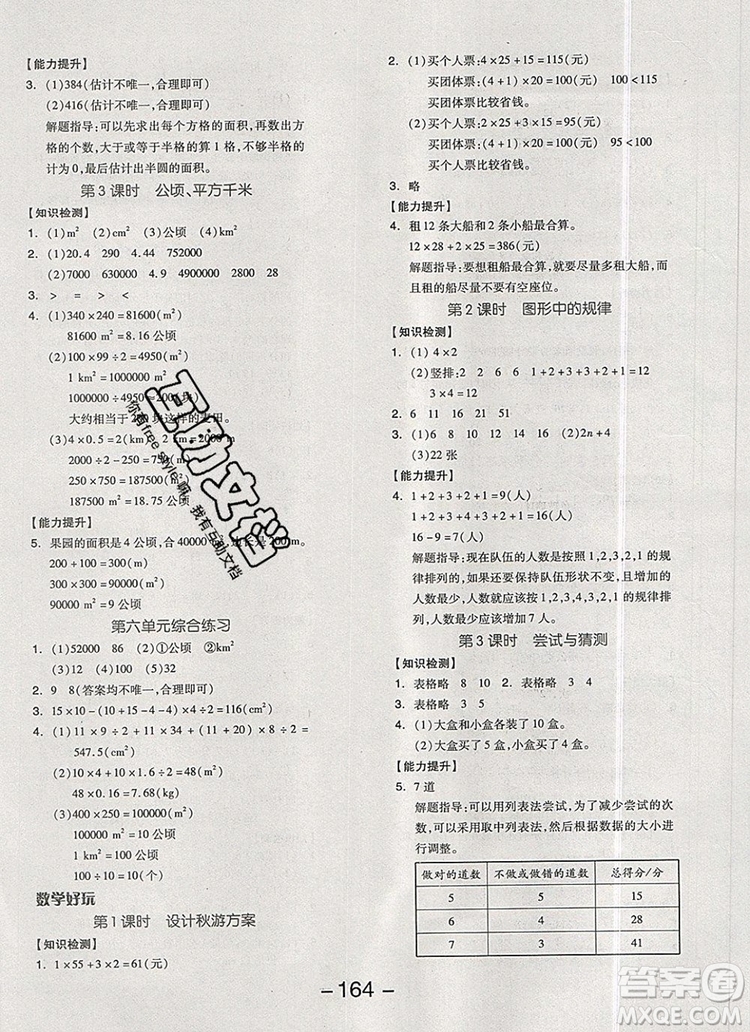 全品學練考五年級數(shù)學上冊北師大版2019秋新版答案