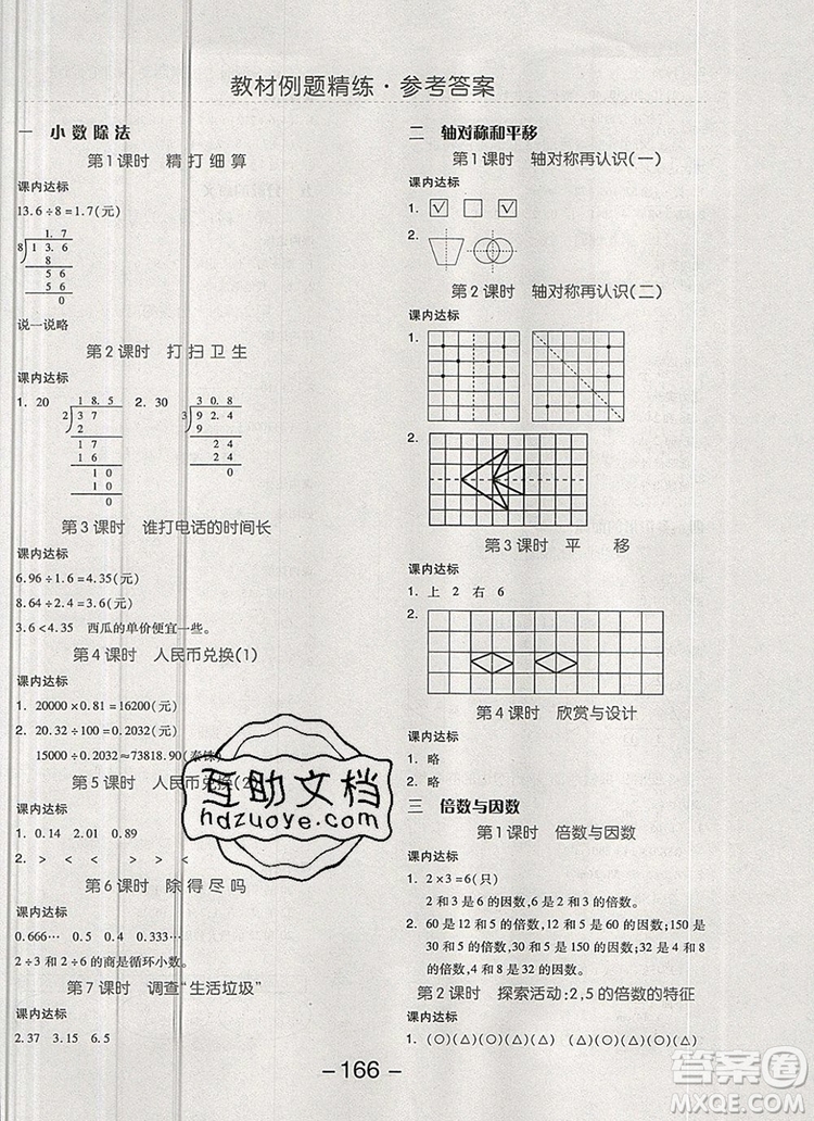 全品學練考五年級數(shù)學上冊北師大版2019秋新版答案