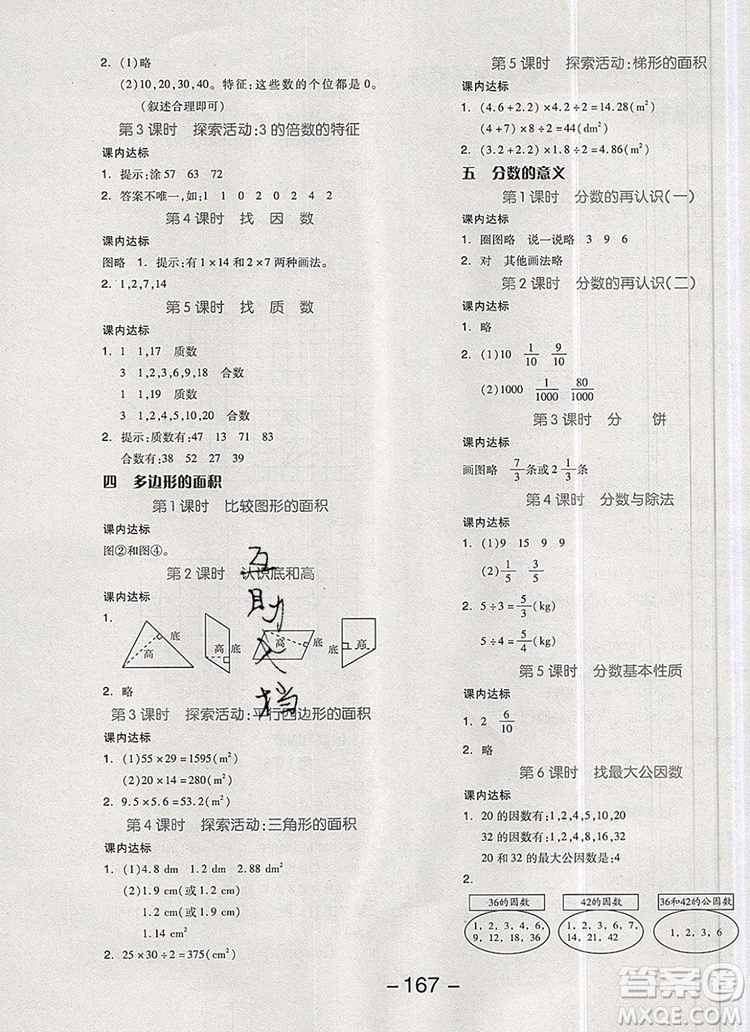 全品學練考五年級數(shù)學上冊北師大版2019秋新版答案