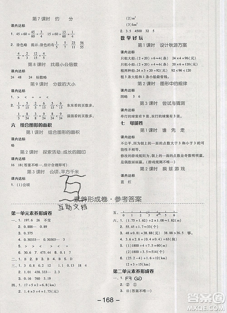 全品學練考五年級數(shù)學上冊北師大版2019秋新版答案