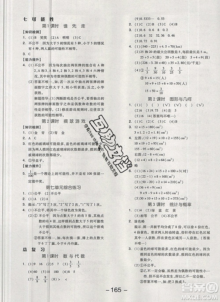 全品學練考五年級數(shù)學上冊北師大版2019秋新版答案