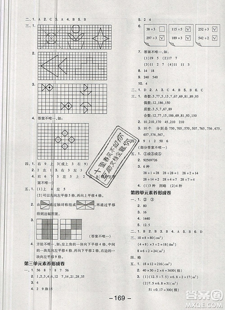 全品學練考五年級數(shù)學上冊北師大版2019秋新版答案