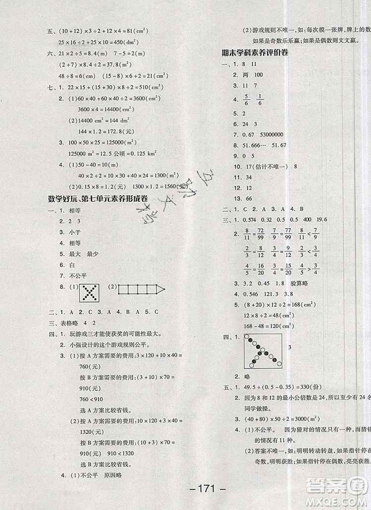 全品學練考五年級數(shù)學上冊北師大版2019秋新版答案