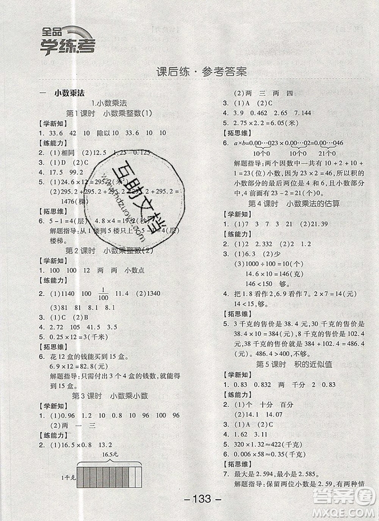 全品學練考五年級數(shù)學上冊北京專版2019秋新版答案