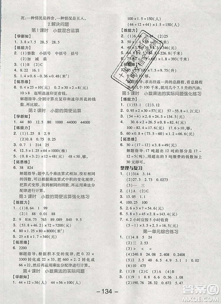 全品學練考五年級數(shù)學上冊北京專版2019秋新版答案