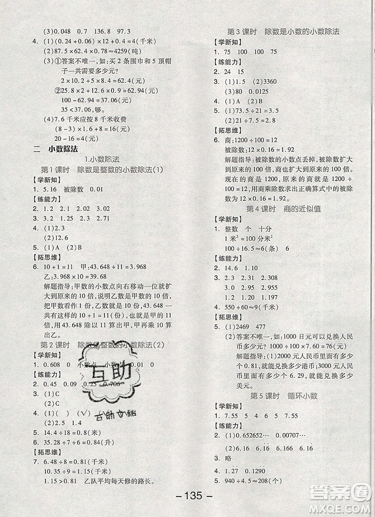 全品學練考五年級數(shù)學上冊北京專版2019秋新版答案