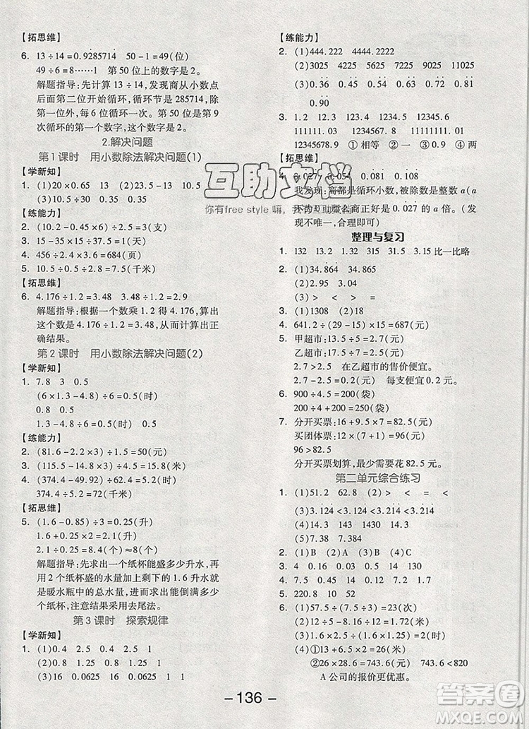 全品學練考五年級數(shù)學上冊北京專版2019秋新版答案