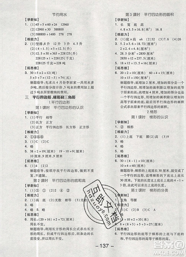 全品學練考五年級數(shù)學上冊北京專版2019秋新版答案