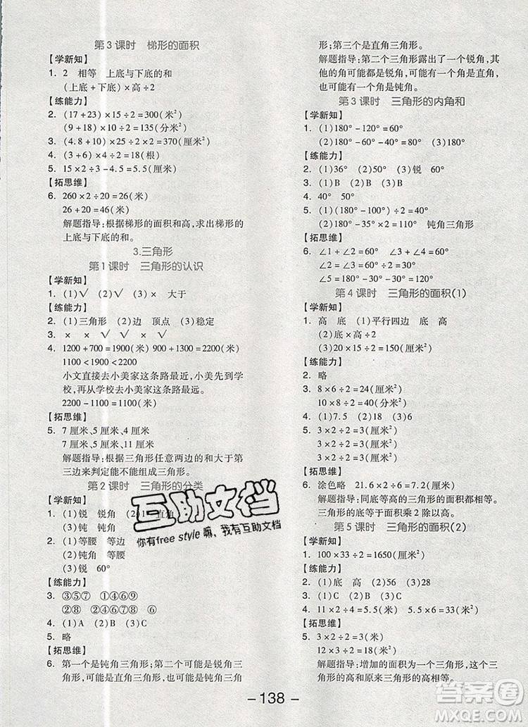 全品學練考五年級數(shù)學上冊北京專版2019秋新版答案