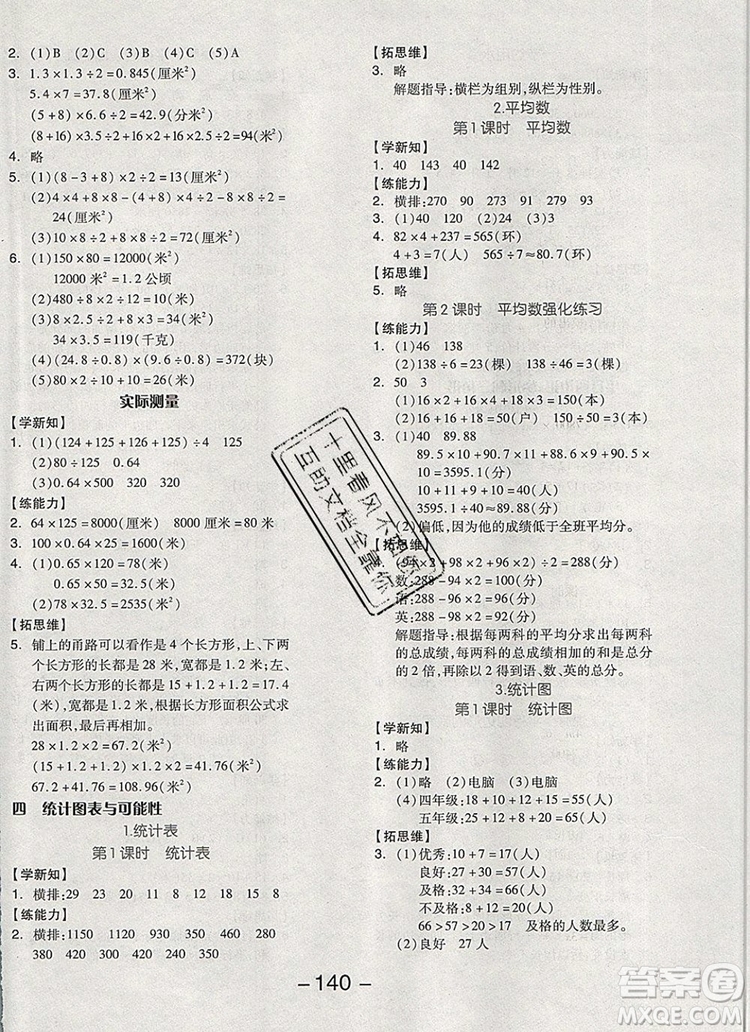 全品學練考五年級數(shù)學上冊北京專版2019秋新版答案