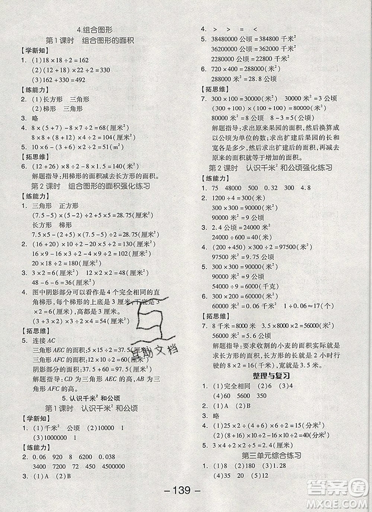 全品學練考五年級數(shù)學上冊北京專版2019秋新版答案