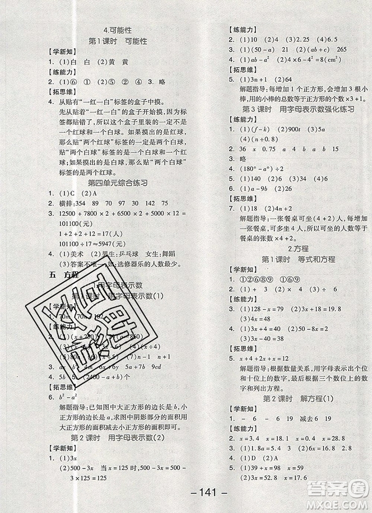 全品學練考五年級數(shù)學上冊北京專版2019秋新版答案