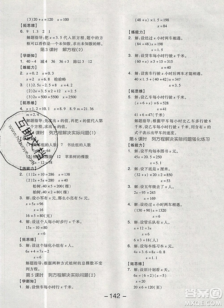 全品學練考五年級數(shù)學上冊北京專版2019秋新版答案