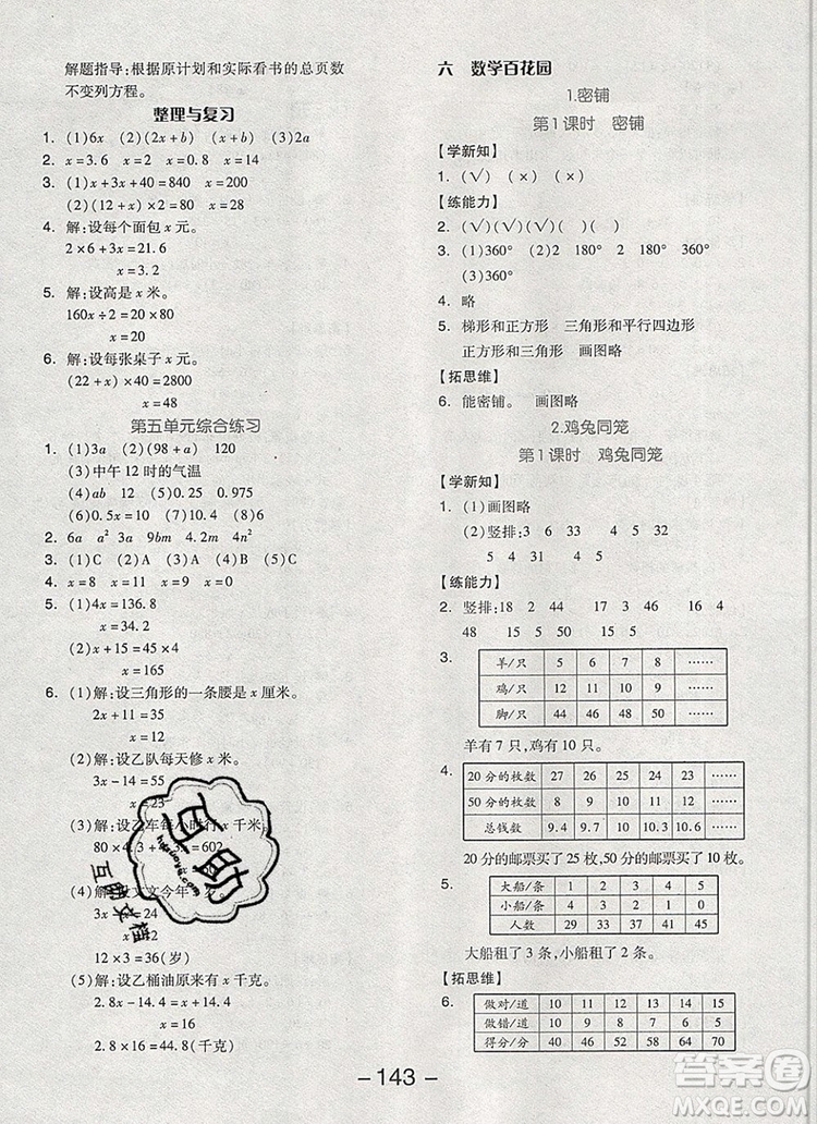 全品學練考五年級數(shù)學上冊北京專版2019秋新版答案