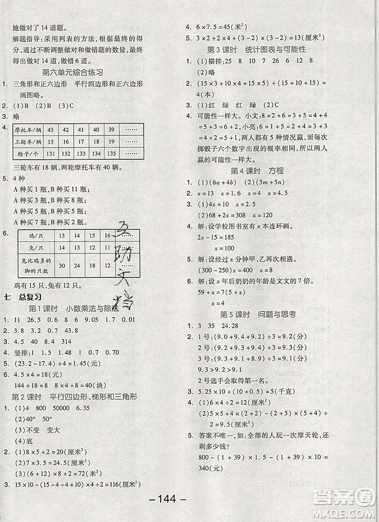 全品學練考五年級數(shù)學上冊北京專版2019秋新版答案