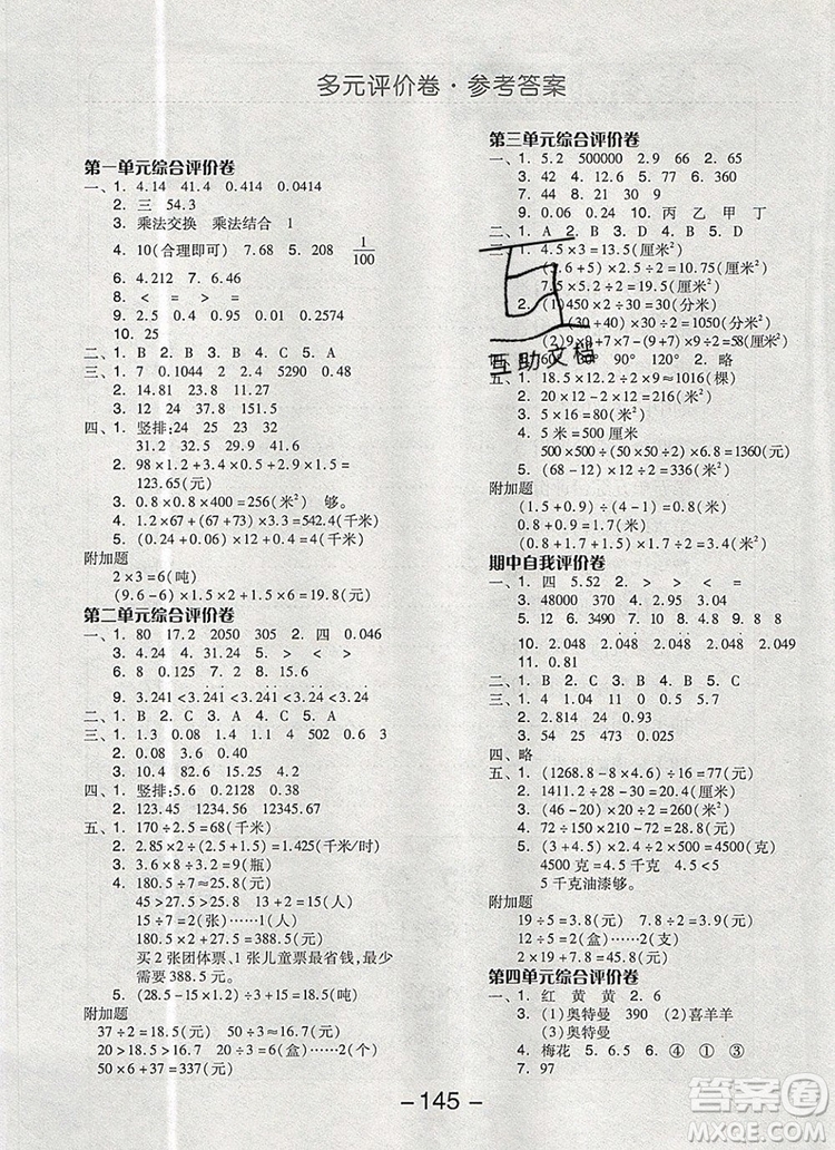 全品學練考五年級數(shù)學上冊北京專版2019秋新版答案